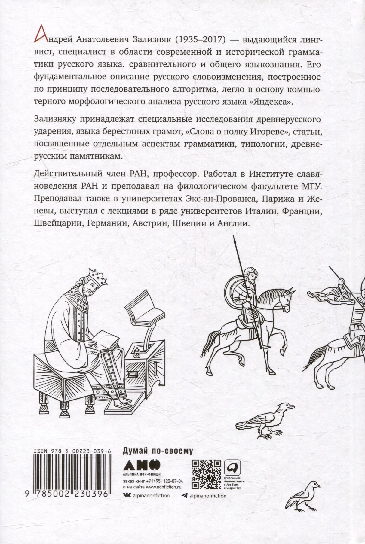 Задняя обложка с аннотацией, штрихкодом и рисунками