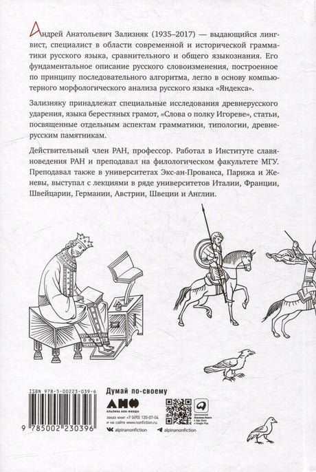 Задняя обложка с аннотацией, штрихкодом и рисунками