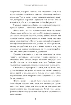Сложные чувства хороших мам. Ошибаться, уставать, злиться и быть достаточно хорошей null - 6