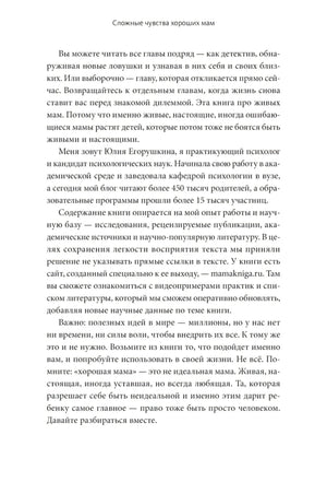 Сложные чувства хороших мам. Ошибаться, уставать, злиться и быть достаточно хорошей null - 8