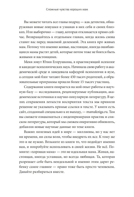 Сложные чувства хороших мам. Ошибаться, уставать, злиться и быть достаточно хорошей null - 8