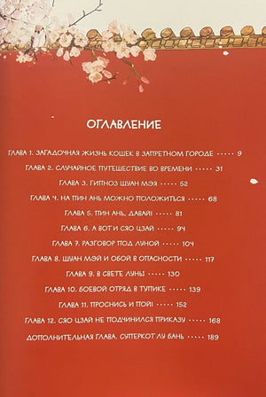 Страница оглавления с названиями глав и номерами страниц