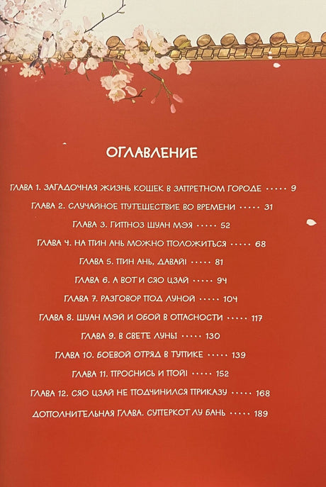 Страница оглавления с названиями глав и номерами страниц