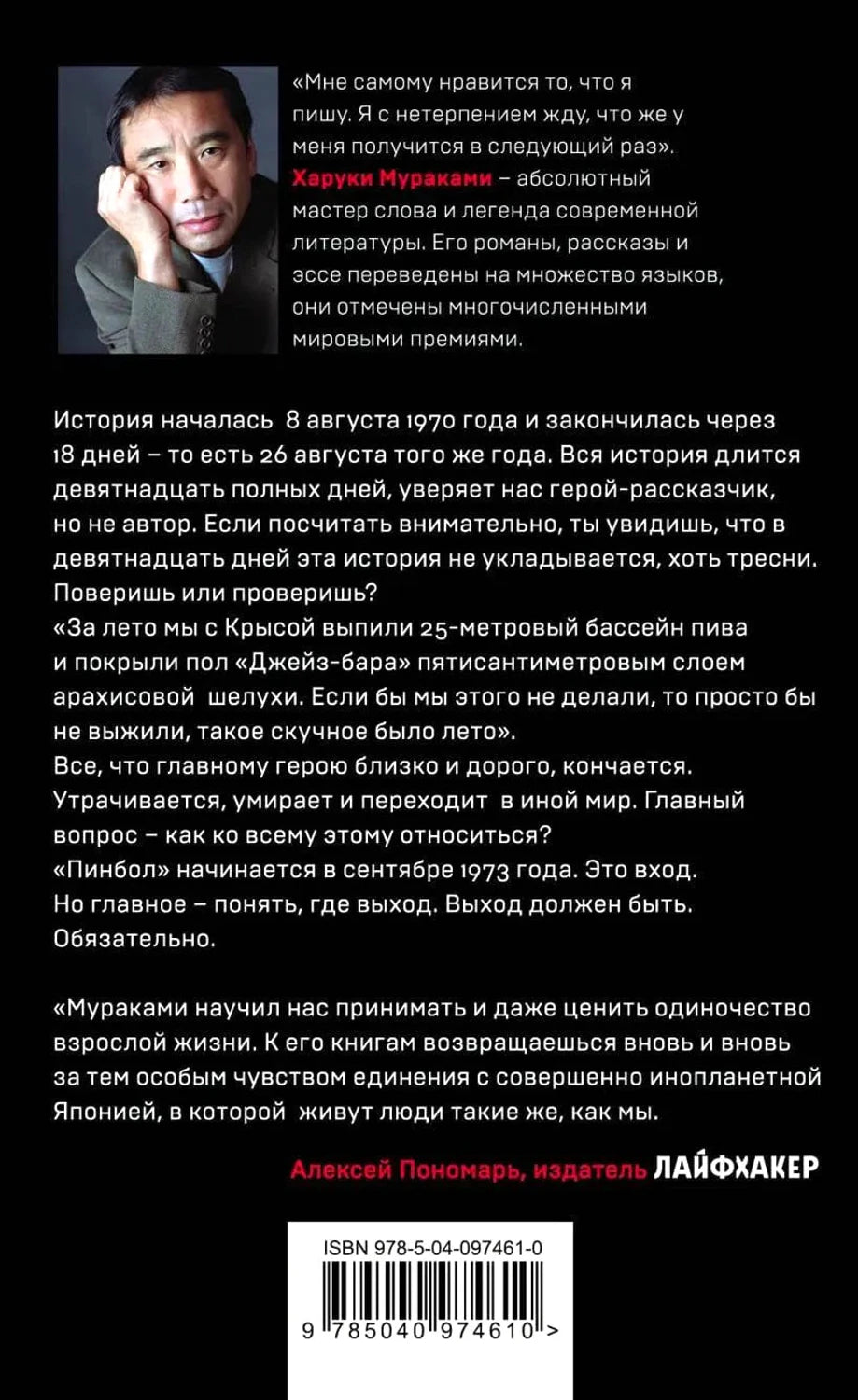 Задняя обложка с фото автора и аннотацией