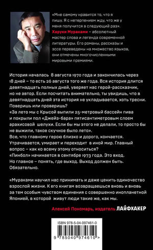 Задняя обложка с фото автора и аннотацией