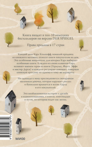 Служба доставки книг 978-5-00195-287-9 - 0