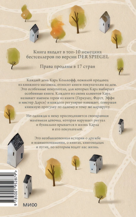Служба доставки книг 978-5-00195-287-9 - 0
