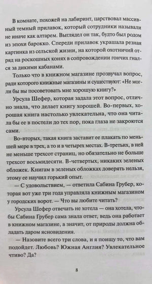 Страница 8 с текстом о книжном магазине и хорошей книге