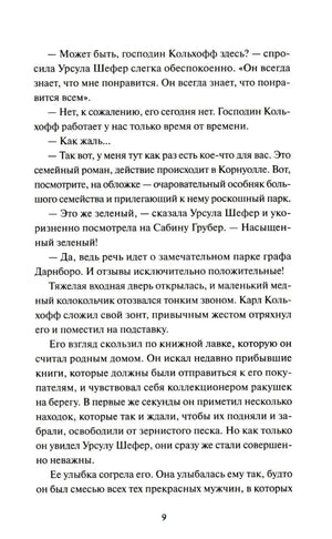 Страница 9 с продолжением диалога в книжной лавке