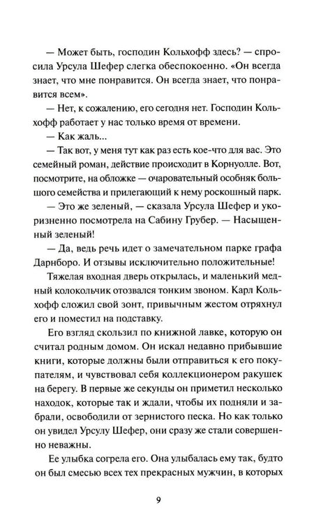 Страница 9 с продолжением диалога в книжной лавке