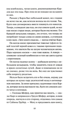 Страница 10 с описанием Карла и его разговора с Урсулой