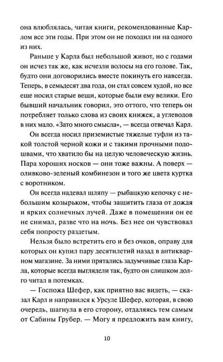 Страница 10 с описанием Карла и его разговора с Урсулой