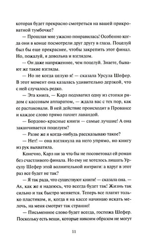 Страница 11 с продолжением диалога о романе и поцелуе