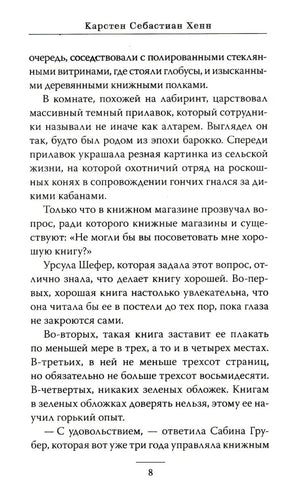 Страница 8 с текстом романа и верхним колонтитулом с именем автора