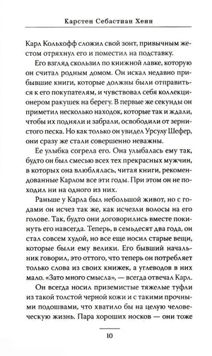 Страница 10 с текстом романа и верхним колонтитулом с именем автора