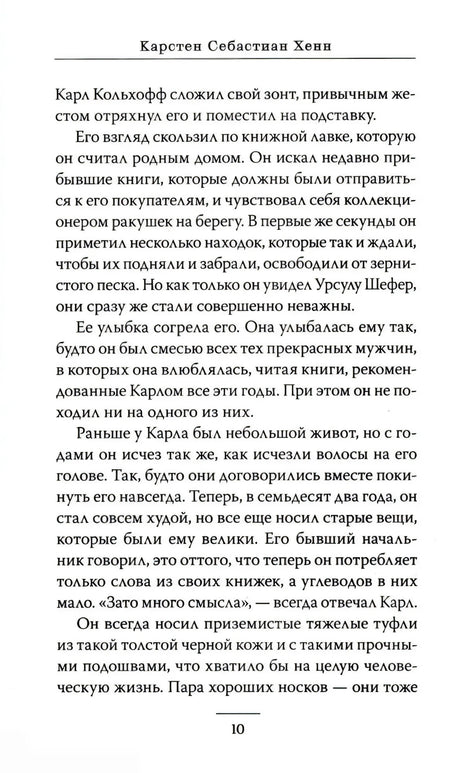 Страница 10 с текстом романа и верхним колонтитулом с именем автора