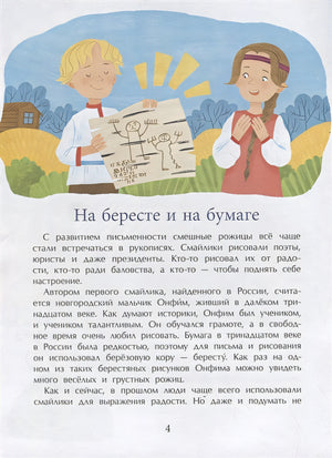 Смайлик. Круглый, желтый и смешной 978-5-907312-93-7 - 2