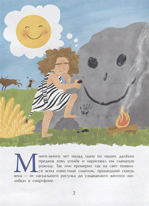 Смайлик. Круглый, желтый и смешной 978-5-907312-93-7 - 0