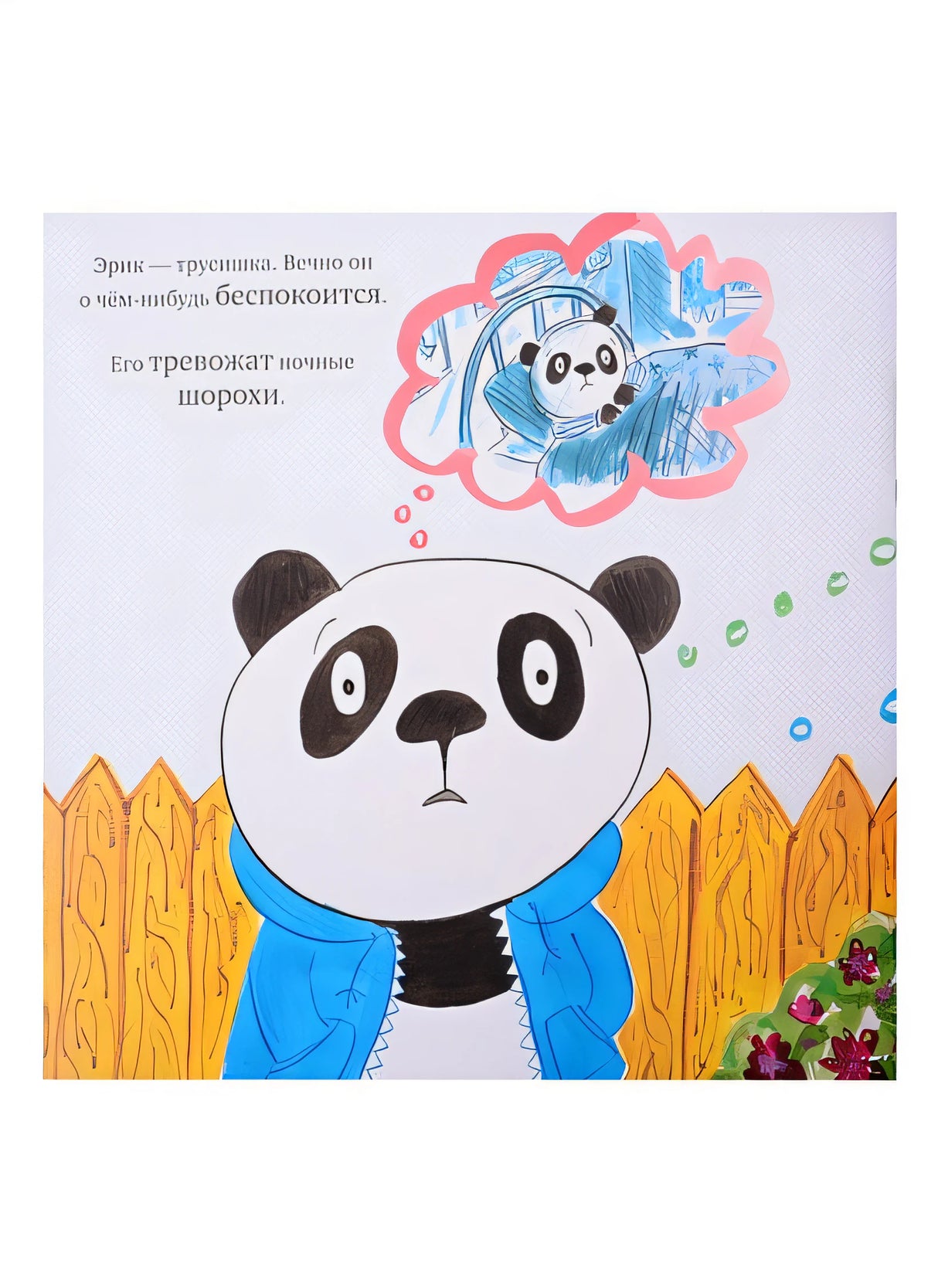 Смелый Эрик 978-5-4335-0869-9 - 0