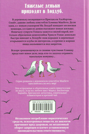 Задняя обложка книги на фиолетовом фоне с аннотацией и штрихкодом