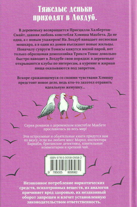 Задняя обложка книги на фиолетовом фоне с аннотацией и штрихкодом