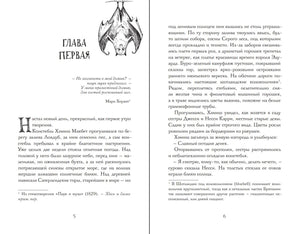 Разворот страниц 5–6: начало первой главы с рисунком летучей мыши