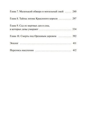 Книга: Смерть под ореховым деревом 9785002504947