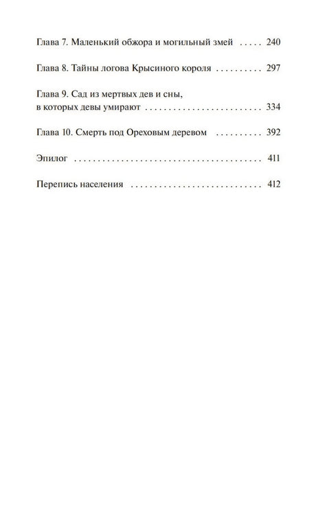 Книга: Смерть под ореховым деревом 9785002504947