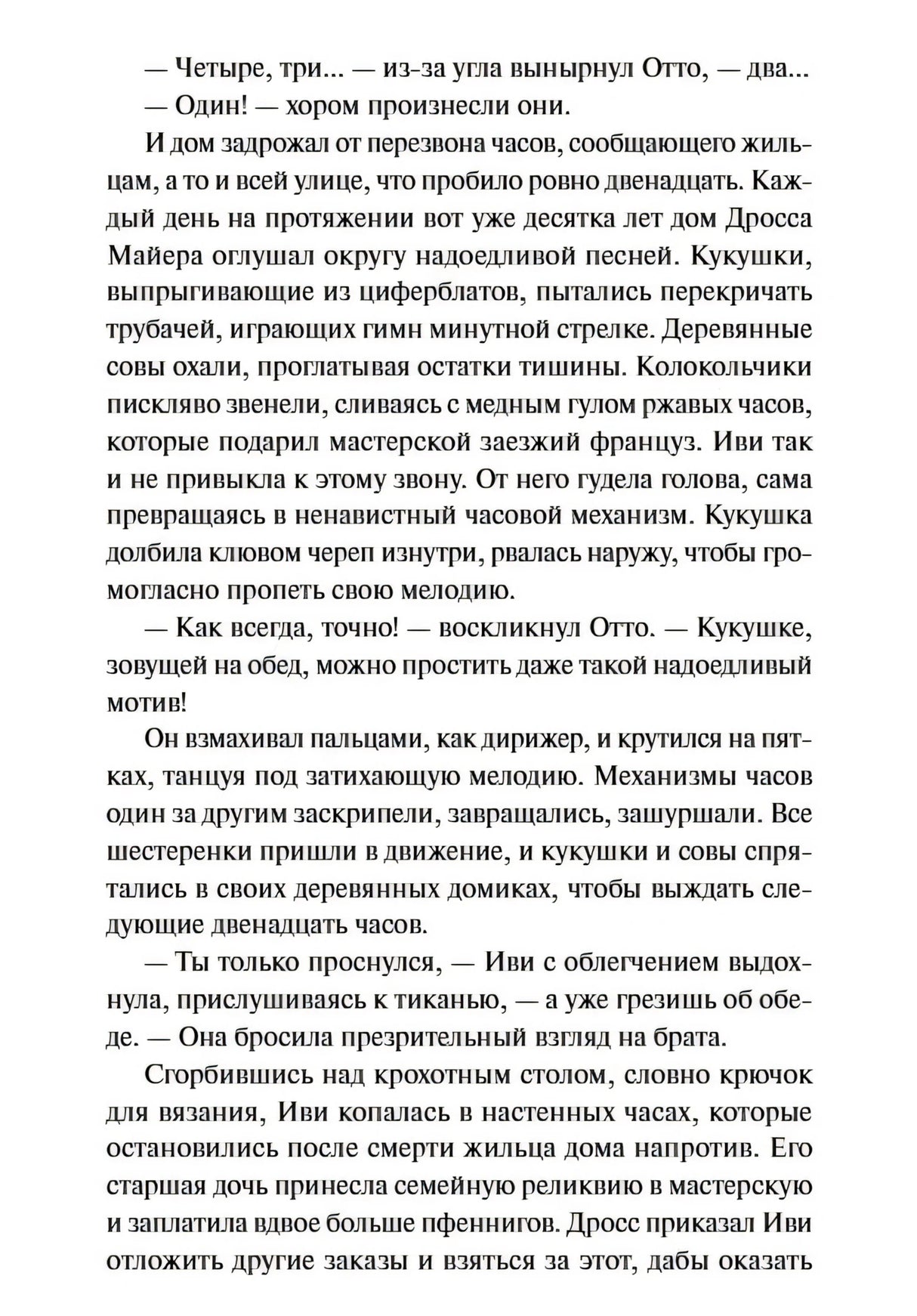 Книга: Смерть под ореховым деревом 9785002504947