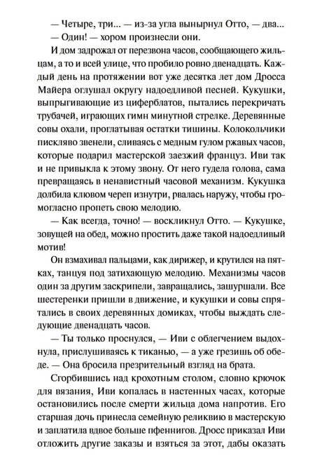 Книга: Смерть под ореховым деревом 9785002504947
