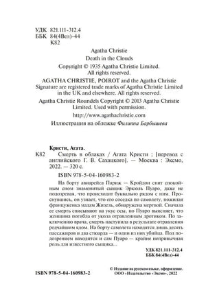 Страница с выходными данными: УДК, ББК, ISBN 978-5-04-160983-2, аннотация, издательство Эксмо 2022