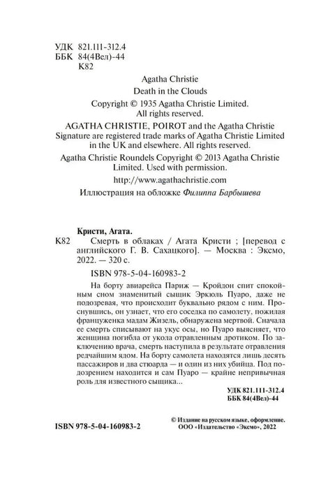 Страница с выходными данными: УДК, ББК, ISBN 978-5-04-160983-2, аннотация, издательство Эксмо 2022