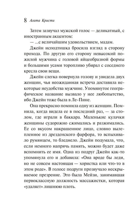 Стр. 8 главы 1: мужской голос с иностранным акцентом, описание Пуаро с яйцеобразной головой и усами