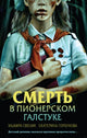 Детективы и триллеры