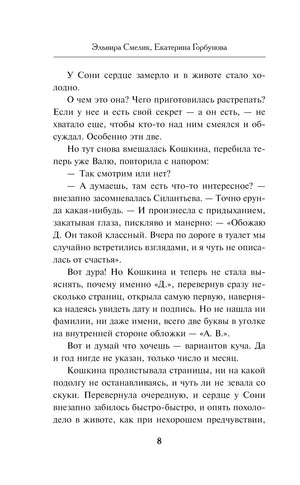 Смерть в пионерском галстуке 978-5-04-199721-2 - 1