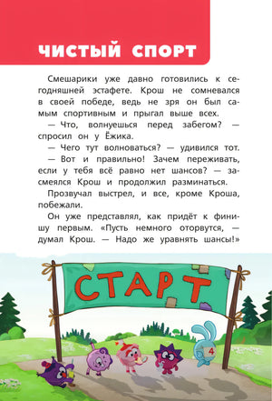 Страница 8 рассказа «Чистый спорт» с началом текста и стартом соревнований