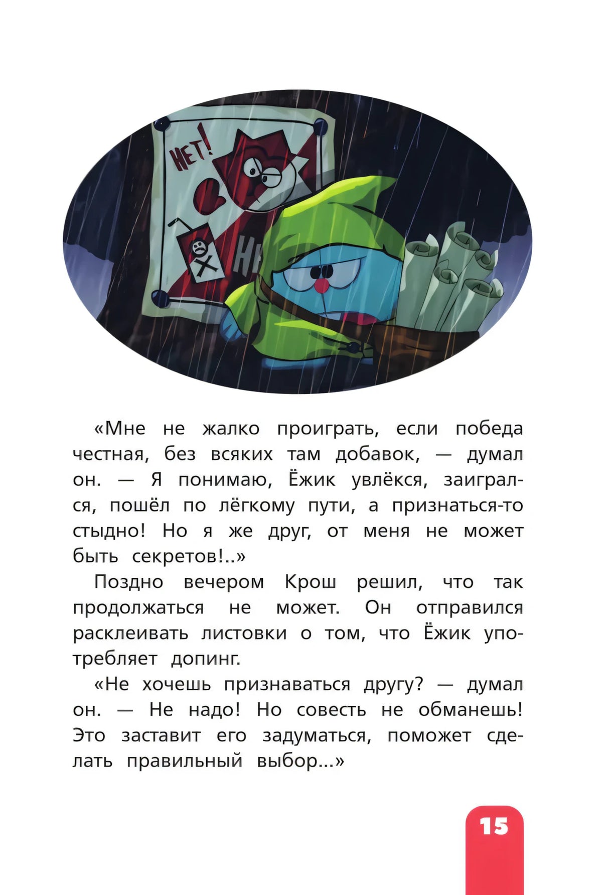 Страница 15 с ночной сценой и текстом рассказа