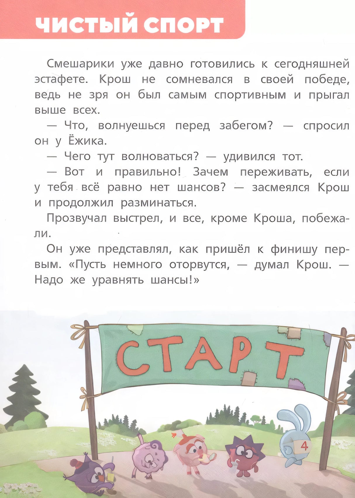 Смешарики. Самые смешные истории 978-5-17-157185-6 - 4