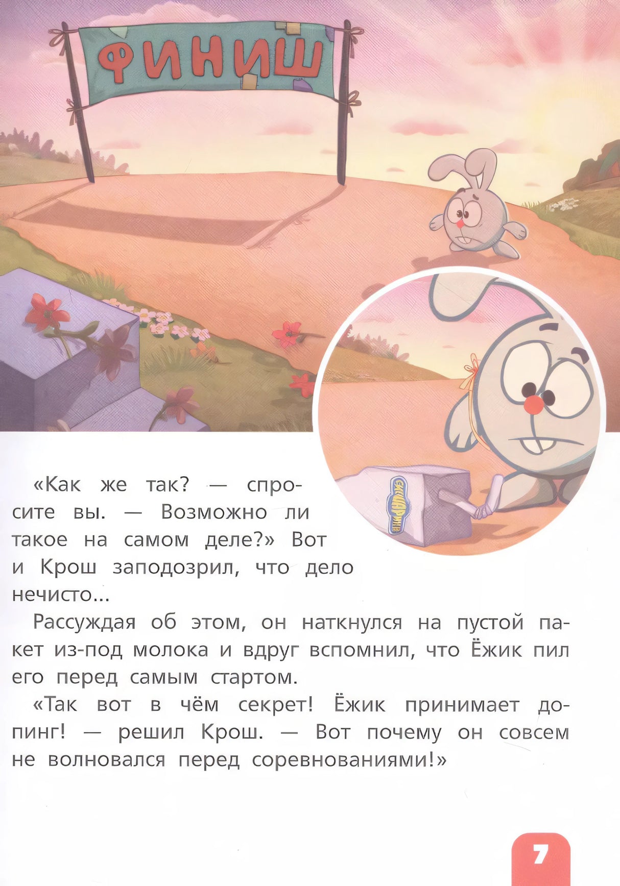 Смешарики. Самые смешные истории 978-5-17-157185-6 - 6