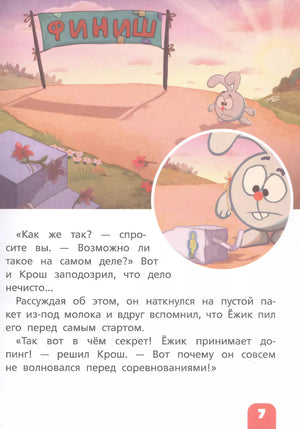 Смешарики. Самые смешные истории 978-5-17-157185-6 - 6