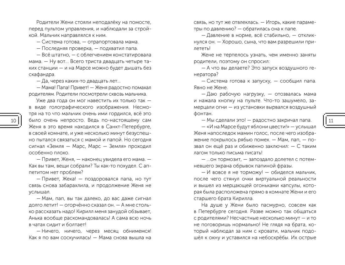 Разворот страниц 10–11 с текстом первой главы.