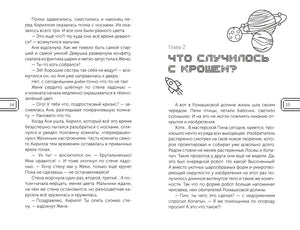 Разворот со страницами 14–15 и началом главы «Что случилось с Крошем?».