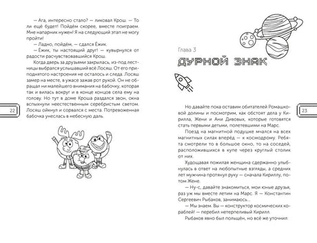 Разворот со страницами 22–23 и началом главы «Дурной знак».