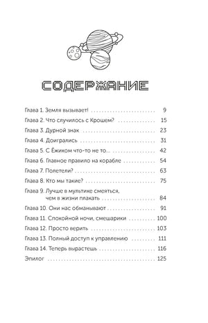 Страница содержания с перечнем глав и номерами страниц.