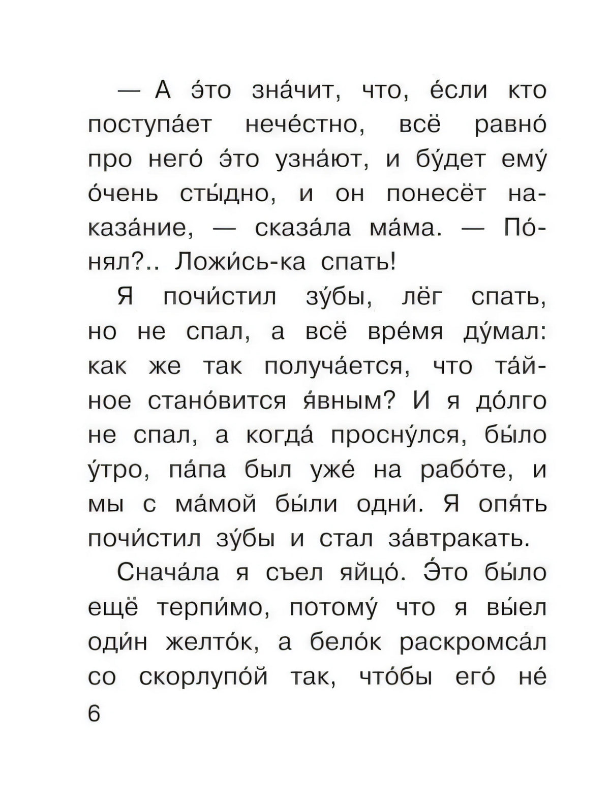 Текстовая страница продолжения рассказа, страница 6