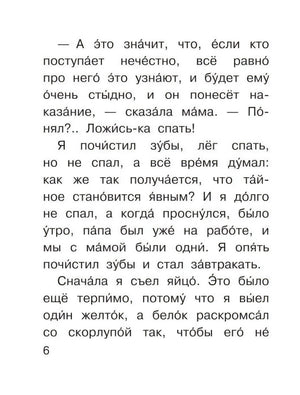 Текстовая страница продолжения рассказа, страница 6