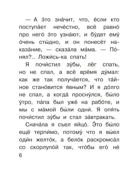 Текстовая страница продолжения рассказа, страница 6
