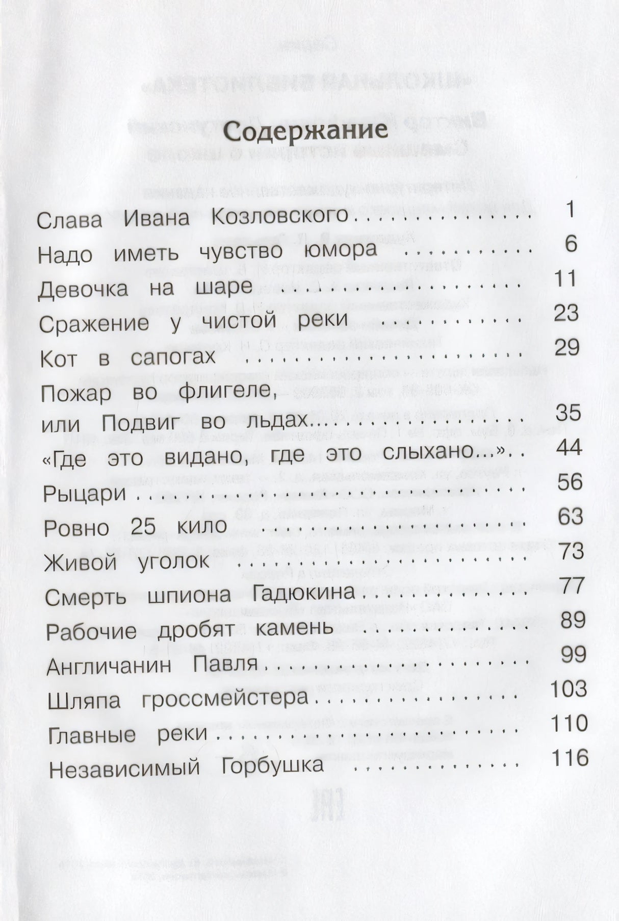 Смешные истории о школе  / Школьная библиотека / Омега 9785465048057