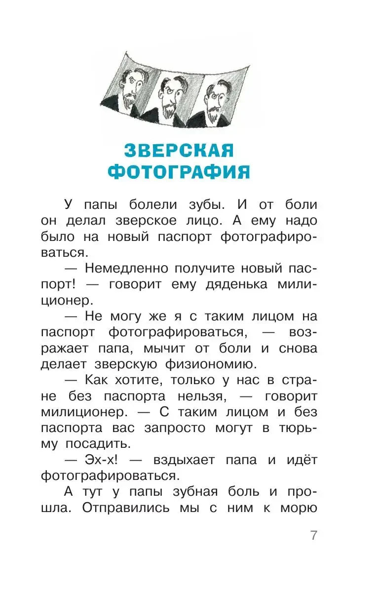 Страница рассказа «Зверская фотография» с рисунком паспортных снимков.