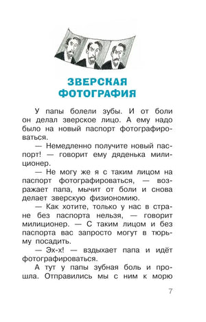 Страница рассказа «Зверская фотография» с рисунком паспортных снимков.